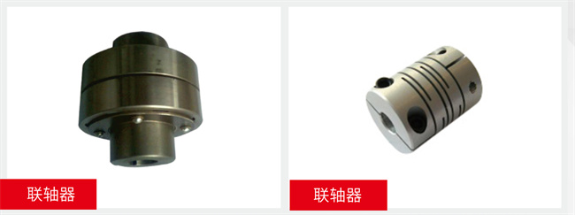 上起聯軸器
