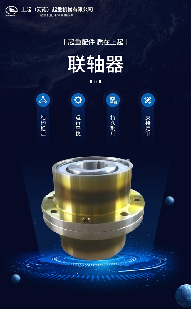 上起聯軸器